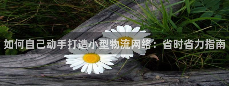 28圈机器人是什么软件：如何自己动手