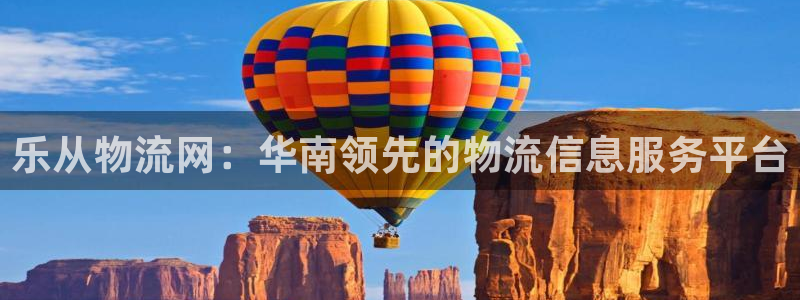 28圈注册链接入口：乐从物流网：华南