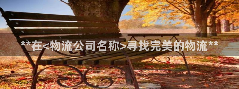 28圈注册登录链接流程：**在<物流