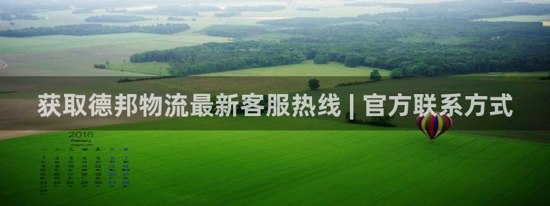 28圈是什么软件：获取德邦物流最新客