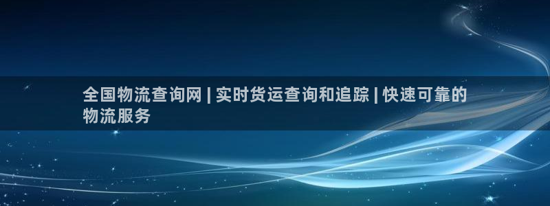 28圈p扣除是什么意思：全国物流查询