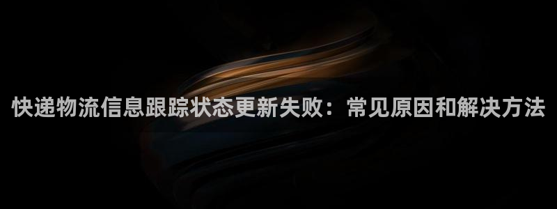 28圈APP是干什么的：快递物流信息