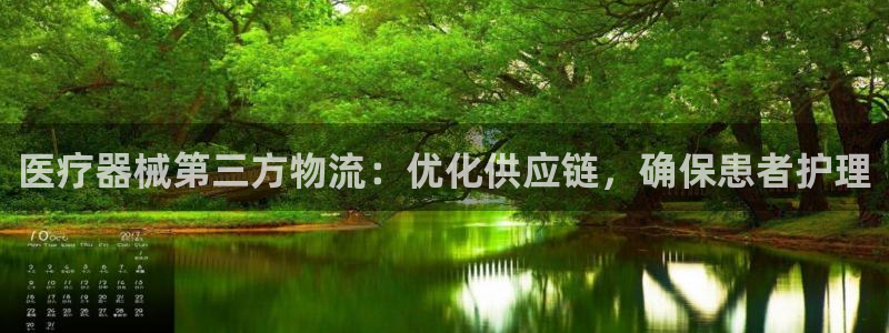 28圈官方官网版：医疗器械第三方物流