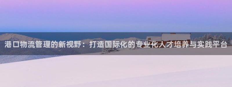 28圈.ccmpc29官网版：港口物